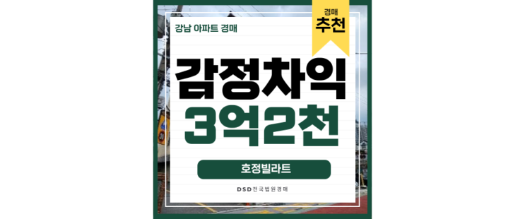 일원동아파트급매 추천, 호정빌라트 경매 특급정보 일원동아파트급매 추천, 호정빌라트 경매 특급정보