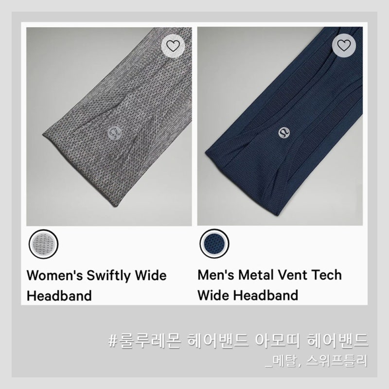 룰루레몬 헤어밴드 아모띠 헤어밴드_ 스위프틀리, 메탈