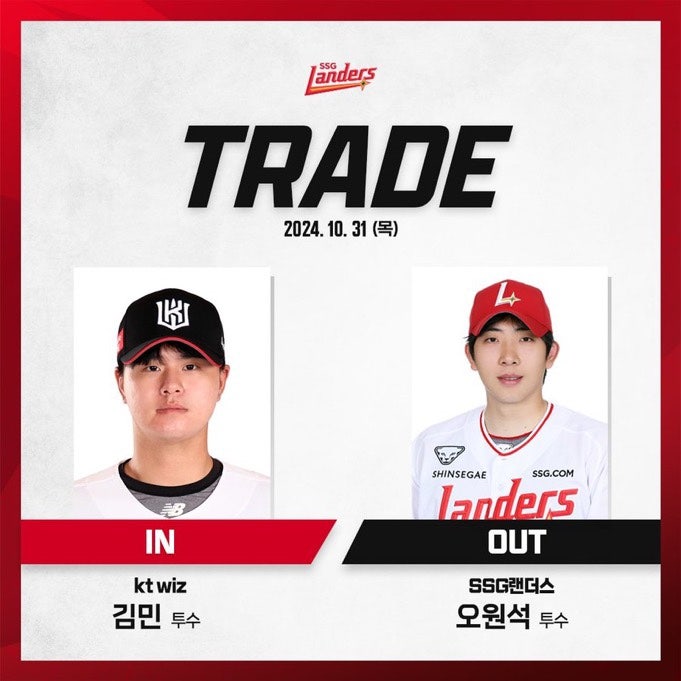 KT위즈 김민, SSG 랜더스 오원석 트레이드 / 좌완선발, 우완불펜 1:1 트레이드 / 필승조 투수, 선....