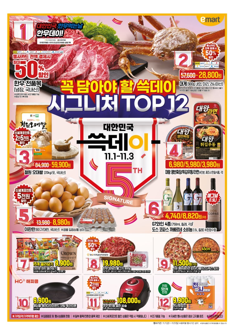  [이마트] 쓱데이 전단 행사정보 11/1(금)-11/3(일)
