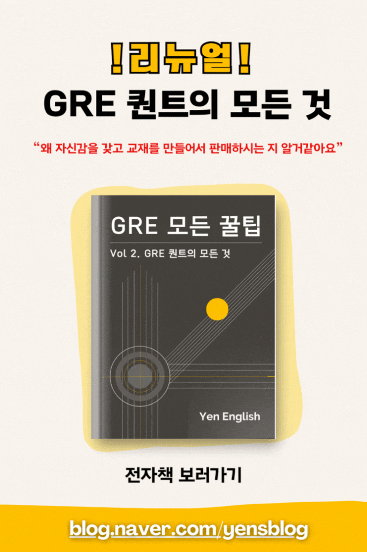  GRE 퀀트 독학 꿀팁: 개념집 & 문제집 추천