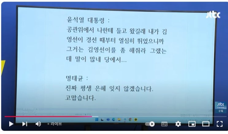 <b>윤석열</b> 대통령 <b>김영선 공천</b> 개입, 녹취록 공개