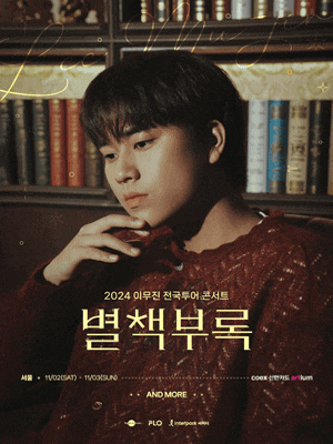 [음악] 이무진 - 별자리 (노래/가사)