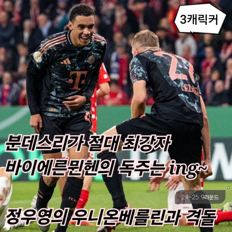 분데스리가 9라운드 격돌 <b>김민재</b> <b>정우영</b> 소속팀 대결 프리뷰 기록