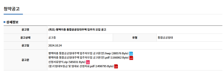  평택이충 통합공공임대주택 입주자 모집공고: 신청자격 및 신청 방법 안내