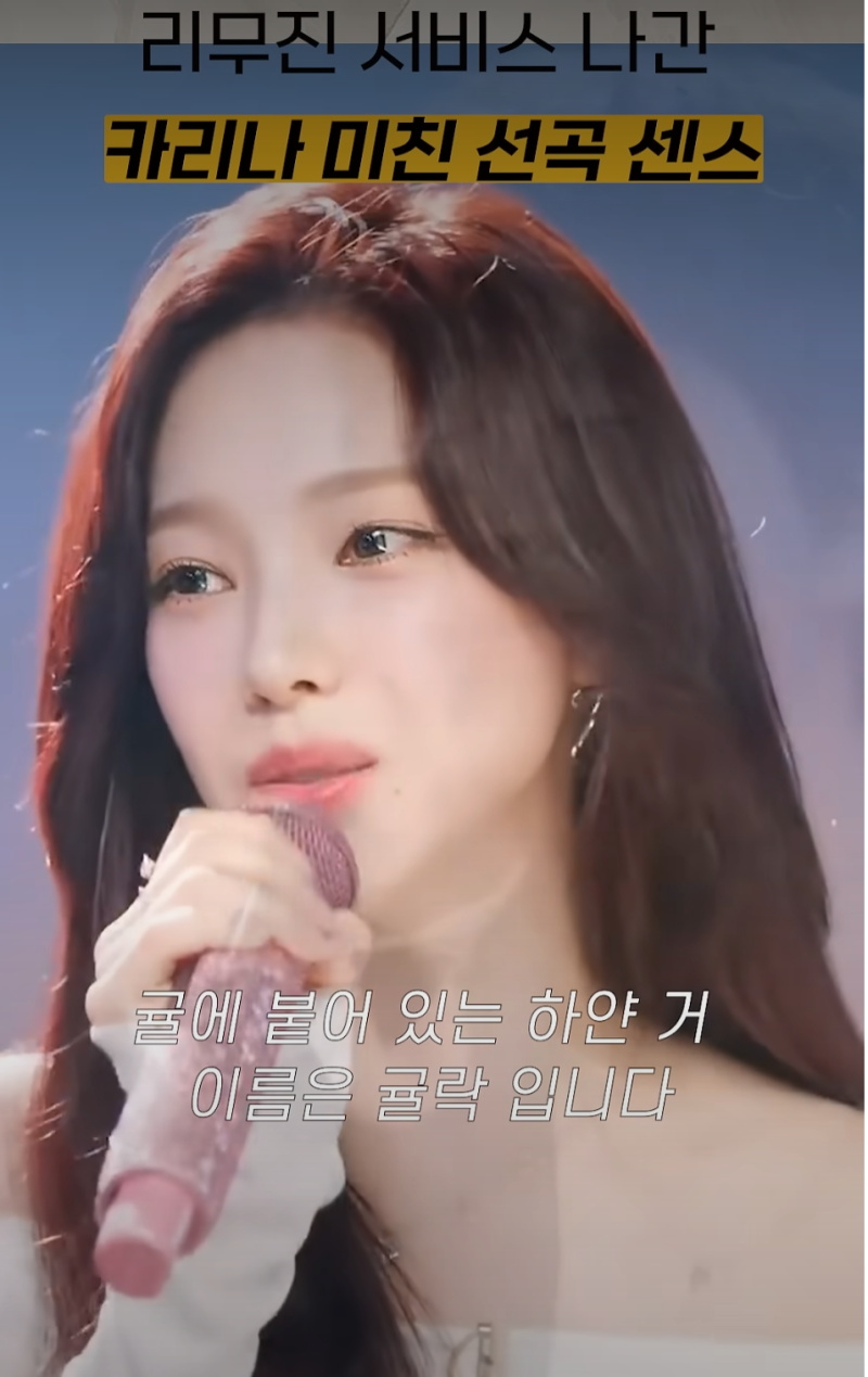 카리나가 불러주는 락! 고막이 황홀하다 그거아세요 이혁 귤락송 귤락 노래 노라조