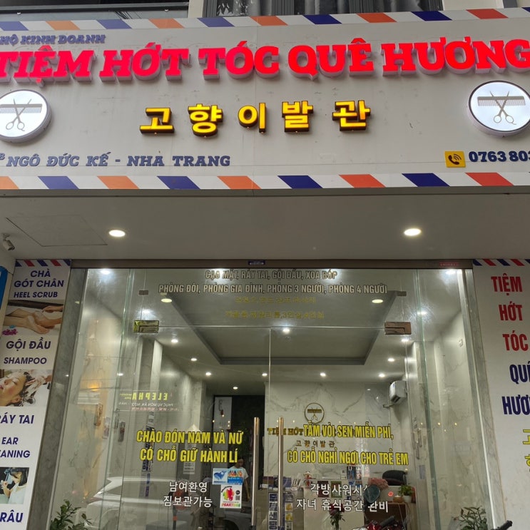  나트랑 고향이발관에서 공항까지 무료 픽업 샌딩