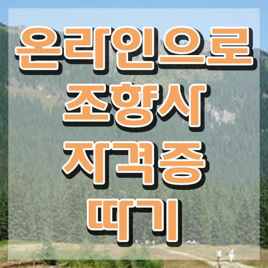  서울향수공방저렴 , 조향사자격증 합격한 후기 , 취업후기