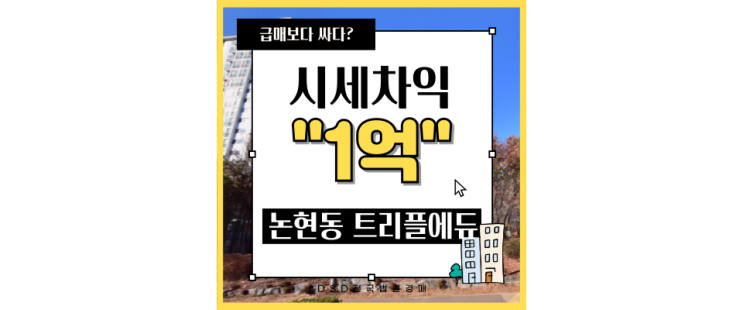  인천남동구아파트경매 논현단풍마을트리플에듀 소래포구역 경매물건
