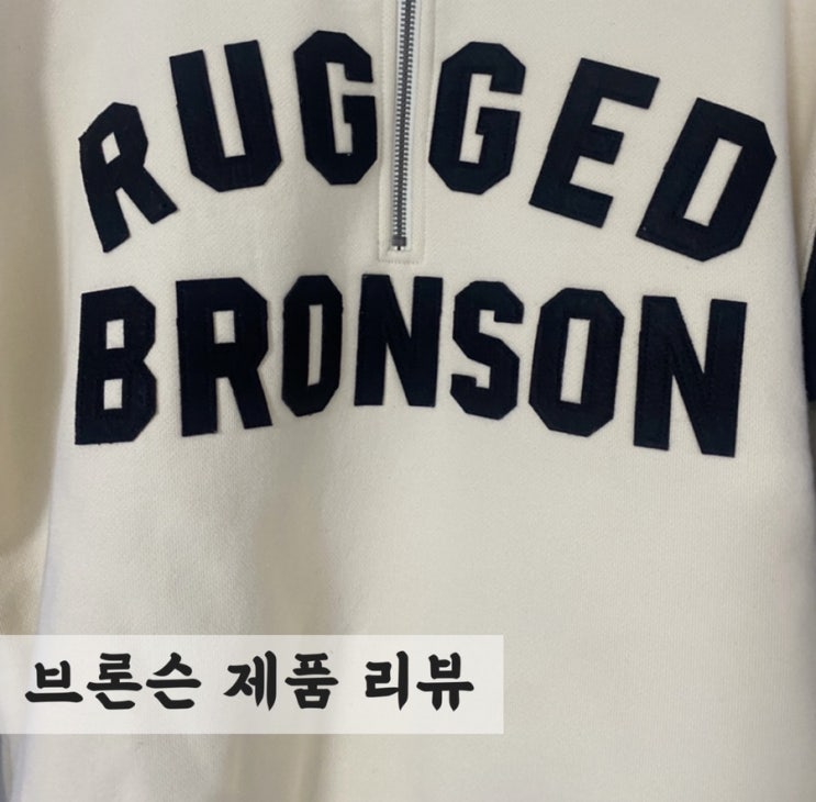  대륙의 실수 [브론슨] 제품 리뷰