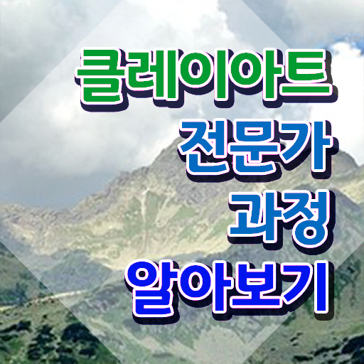  클레이아트학원 , 클레이아트전문가 자격증 독학으로 합격한 후기 및 온라인 무료강의