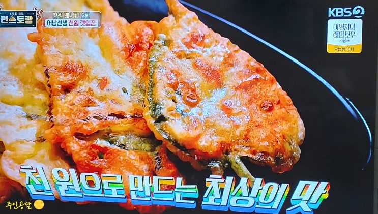 어남선생 천원깻잎전 초간단 레시피 가성비 최고 <b>이정현 매실</b>볶... 