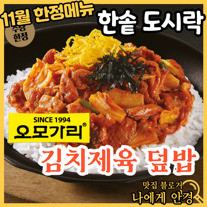 한솥도시락 덕계역점 사진 1