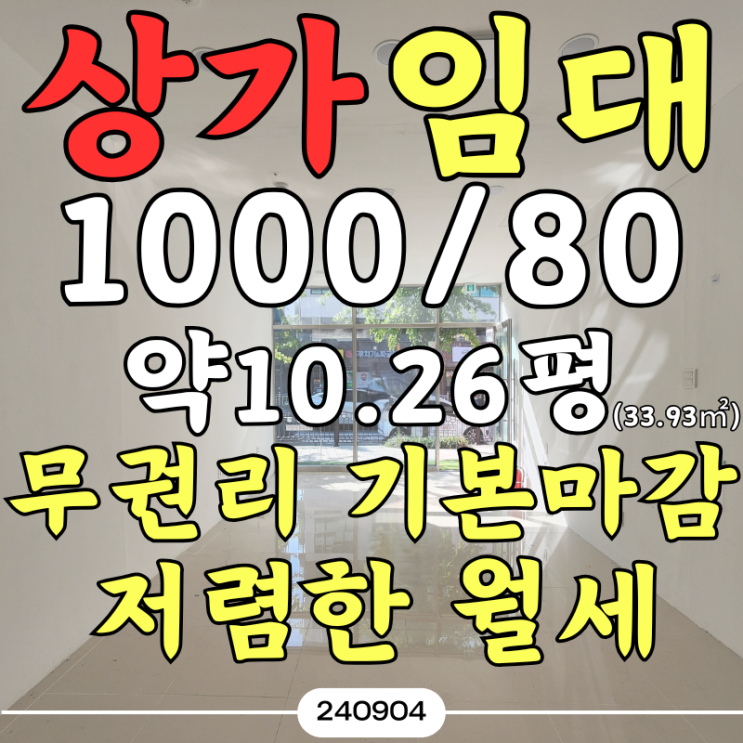  일광상가임대 학원가 1층 저렴한 월세