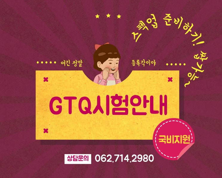  광주GTQ학원_ 2025년 GTQ시험일정 / GTQ 포토샵 1급 자격증 준비 팁