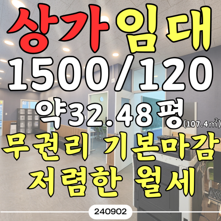  부산 일광신도시 메인 상권 무권리 상가임대 시설 완비