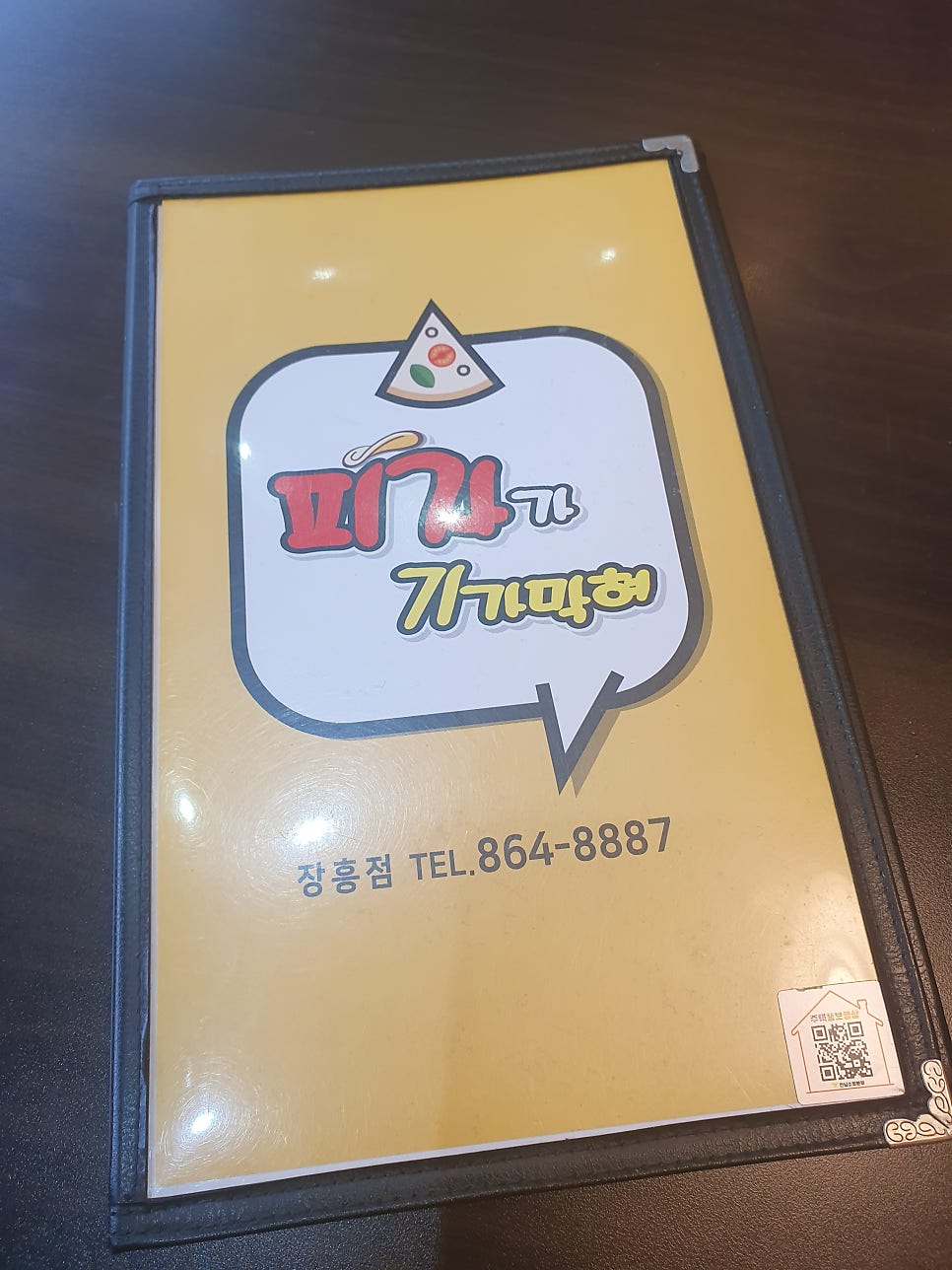 피자가기가막혀 장흥점 사진 3