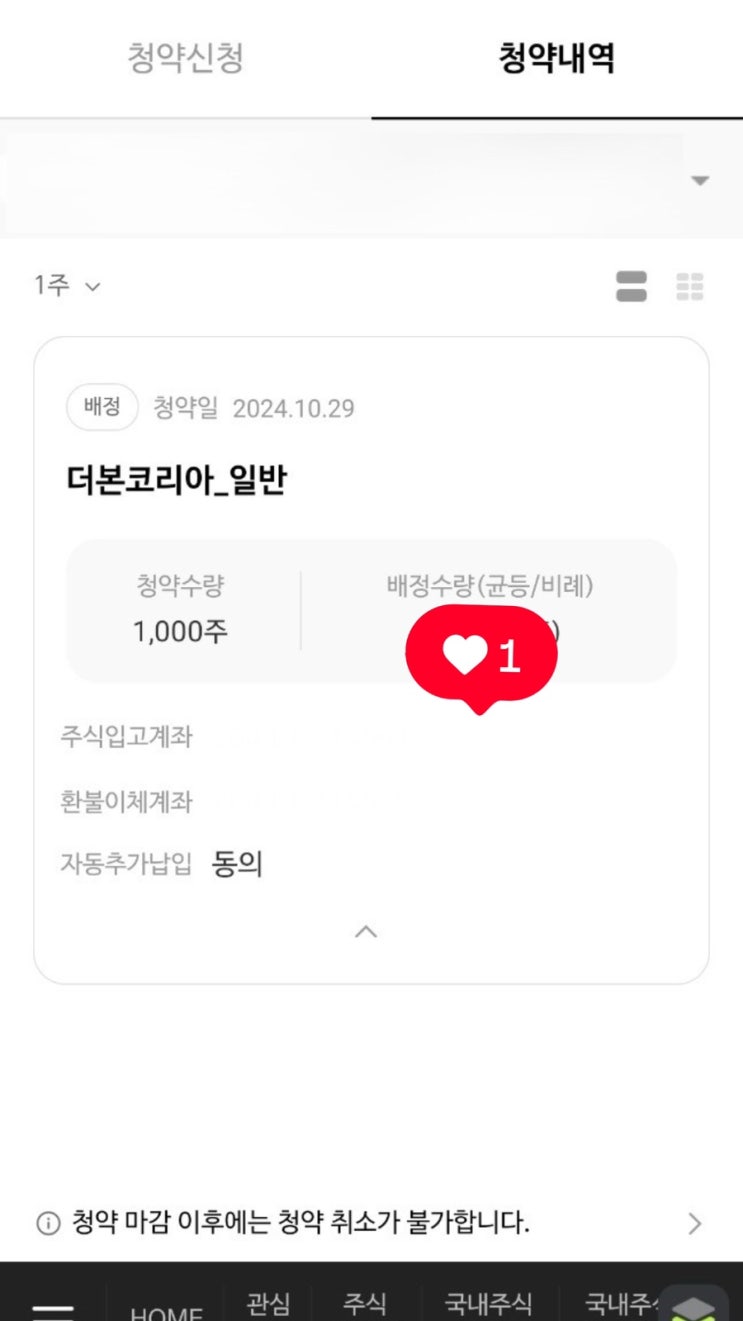  더본코리아 공모주청약 400주 vs. 1000주 배정수량 결과 확인 / 이거 실화야...?!