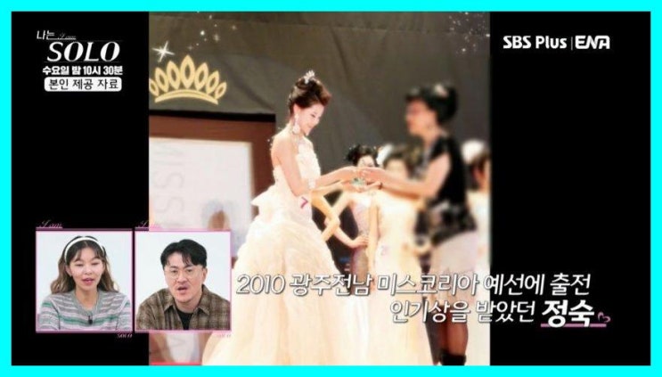 나는솔로 <b>23기 정숙</b> 과거사 논란 범죄자 동일인 의혹 (+난리난... 