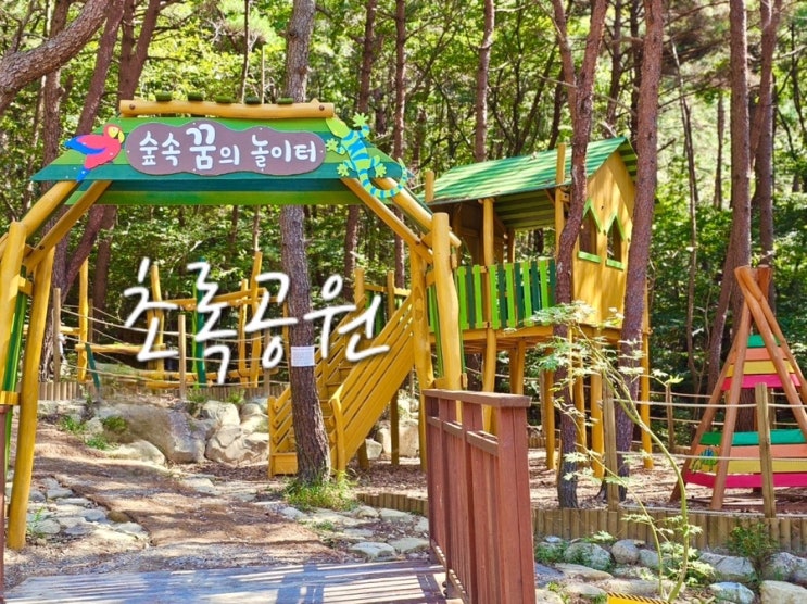  부산 해운대 아이와 가볼만한곳 반여동 초록공원 롤러슬라이드