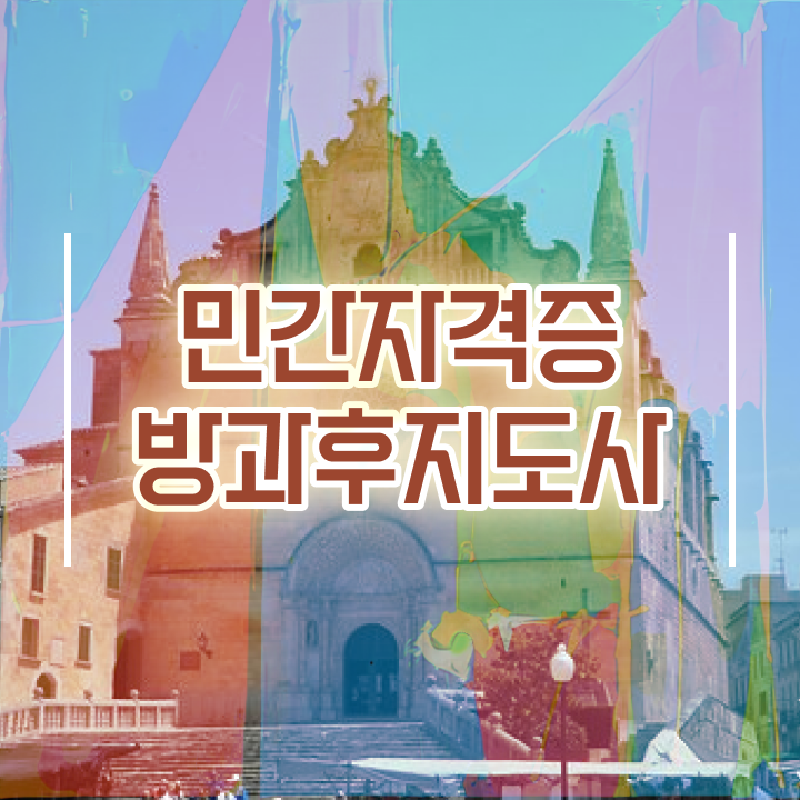  40대여자자격증 , 고졸도 방과후지도사 성공할 수 있어요
