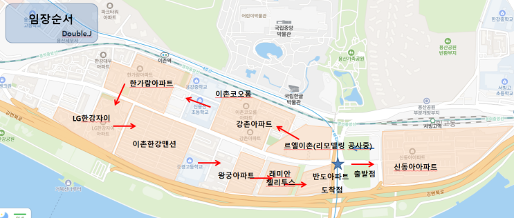 24.10.21. 서울 부촌 동네 용산구 <b>동부이촌동</b> 임장