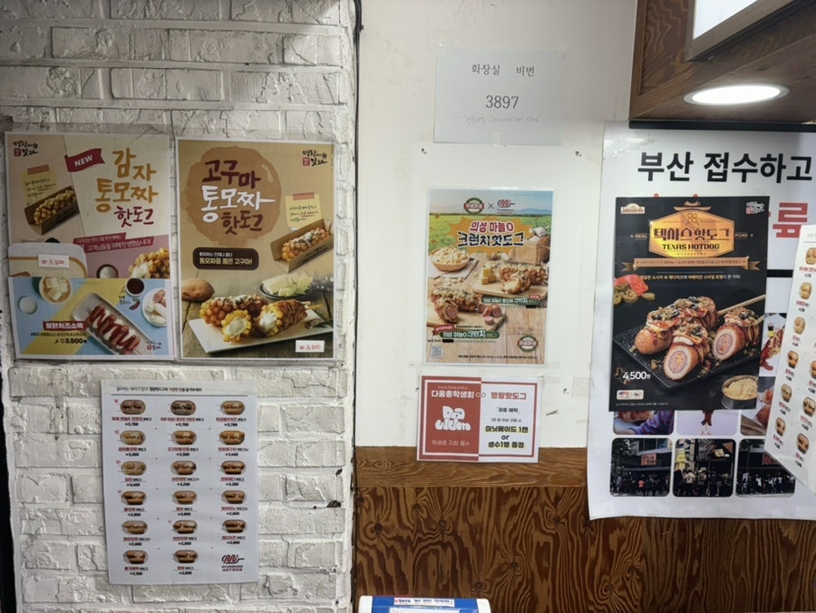명랑핫도그 노원점 사진 4
