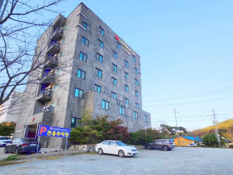 서산 대산 모텔 모던호텔 왜목마을 근처 조식 숙소