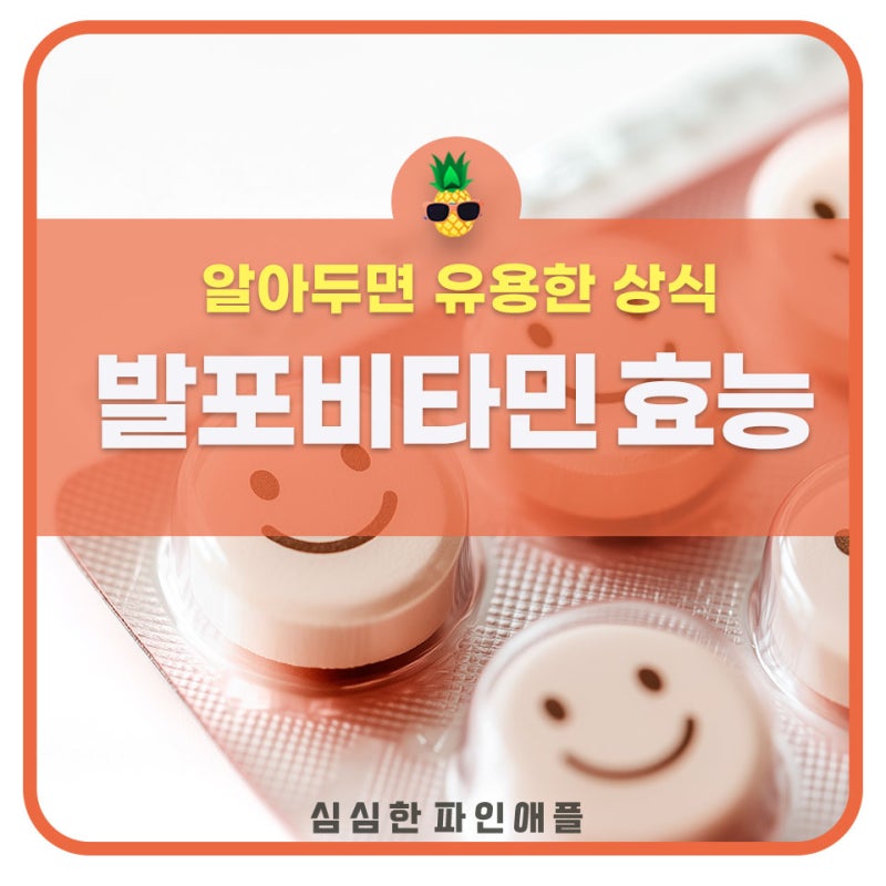 발포비타민 효능 및 부작용, 칼로리,먹는법,비타하임 독일제품 구매후기