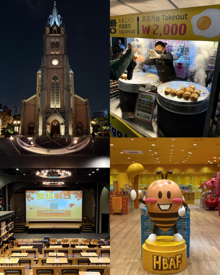  서울 명동 가볼만한곳 놀거리 추천 BEST 4, 명동 투어