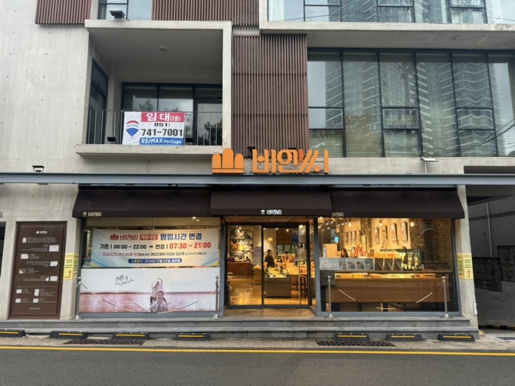  해운대 빵집: 40년 전통의 지역 대표 빵집,당일 생산 빵만 판매하는 "비엔씨제과 해운대점"