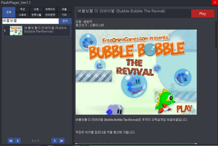  버블보블 더 리바이벌 (Bubble Bobble The Revival) - 보글보글 오락실게임