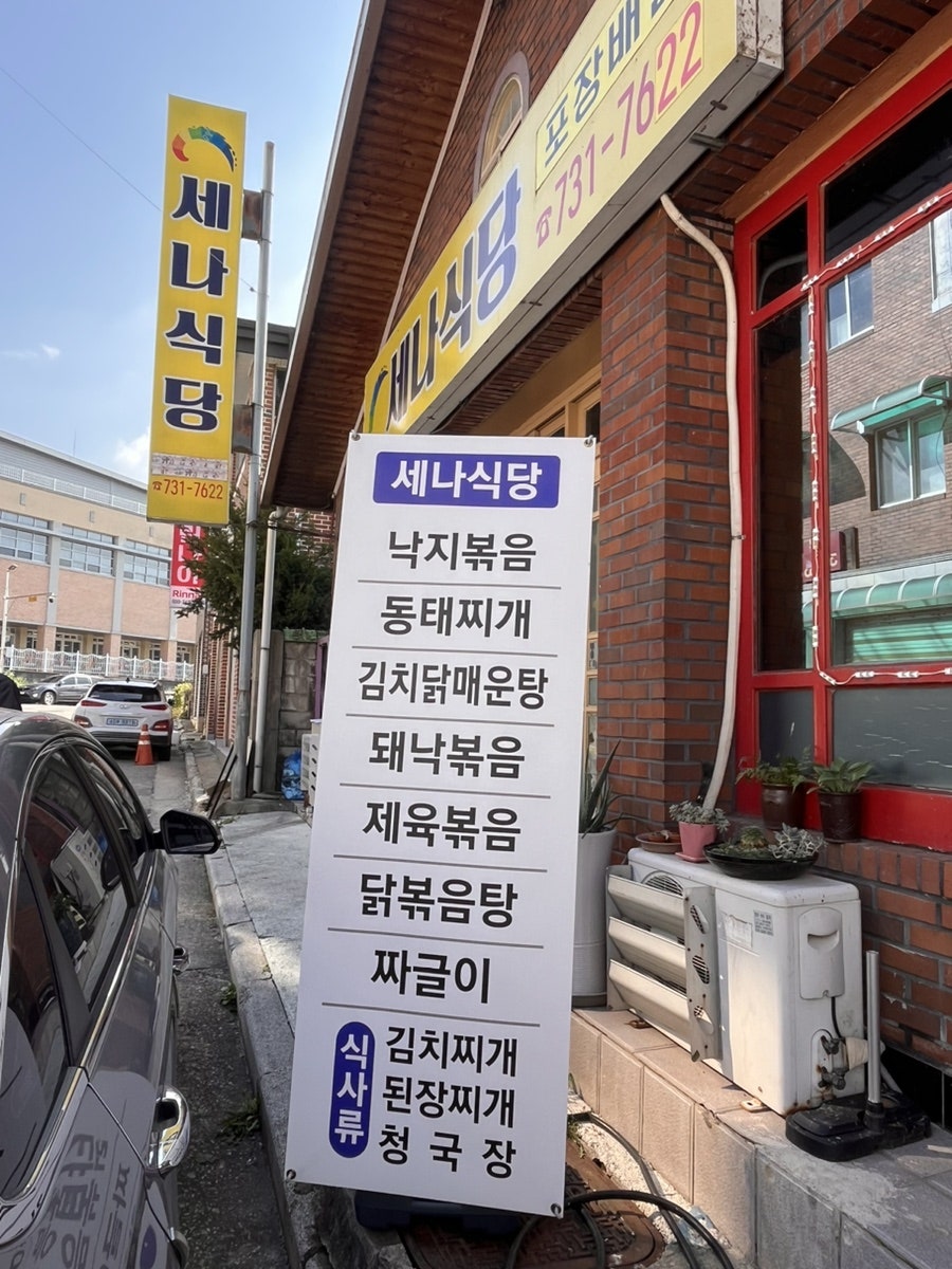 세나식당 사진 2