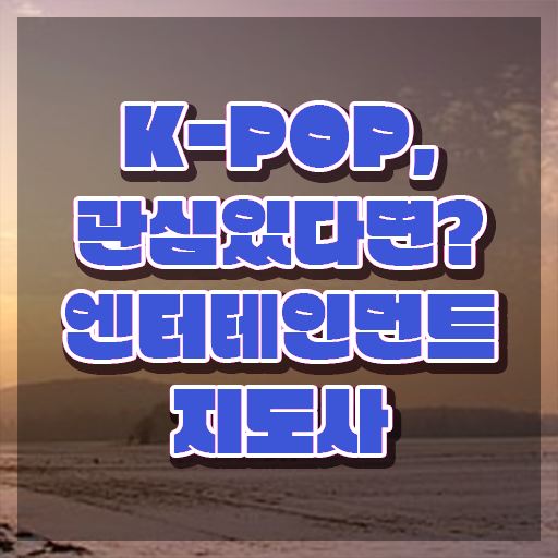  엔터테인먼트지도사 인증 , 엔터테인먼트지도사 자격증 20일 만에 학습한 후기 , 이후 전망