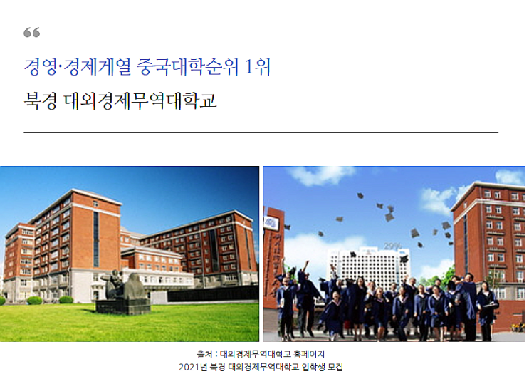  대외경제무역대학교 유학생 모집과 허위 광고의 진실