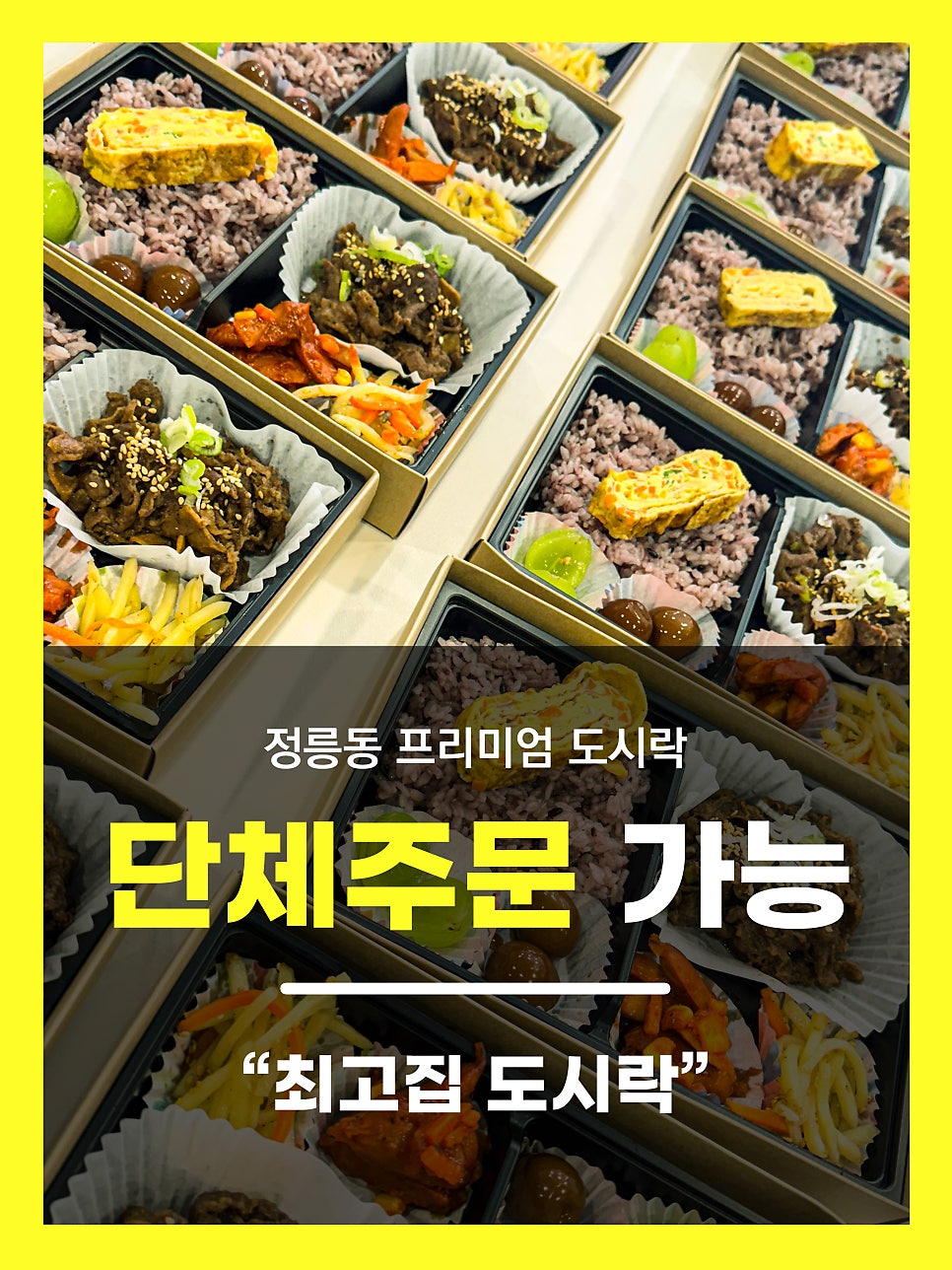 최고집도시락 사진 3