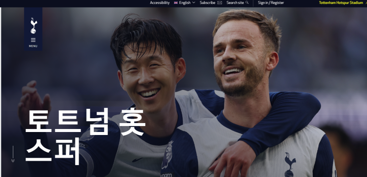  토트넘 대 맨시티, 손흥민 선수 없이도 맨시티 잡았다!