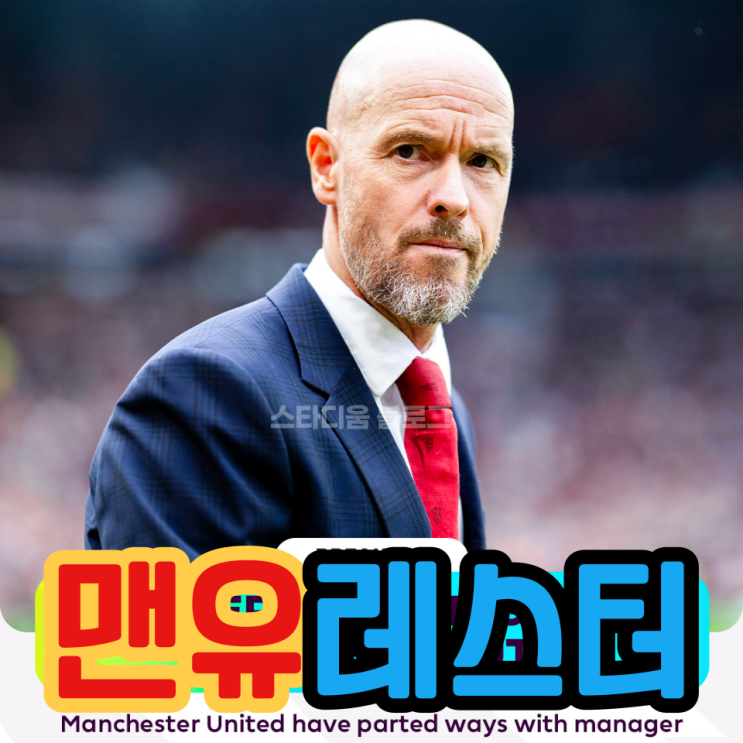 텐하흐 경질 효과? <b>맨유 레스터</b> 카라바오컵 평점