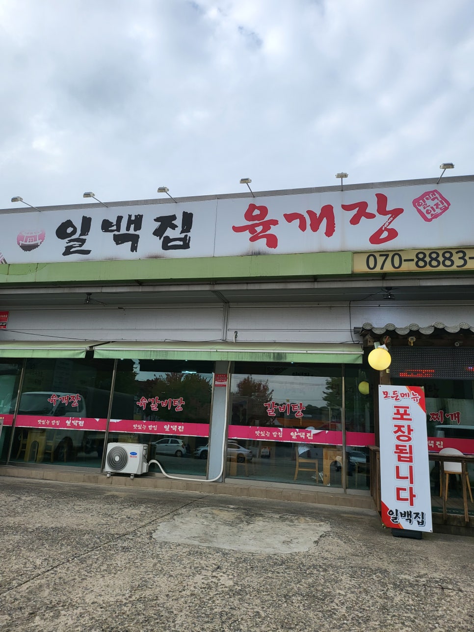 일백집 사진 3
