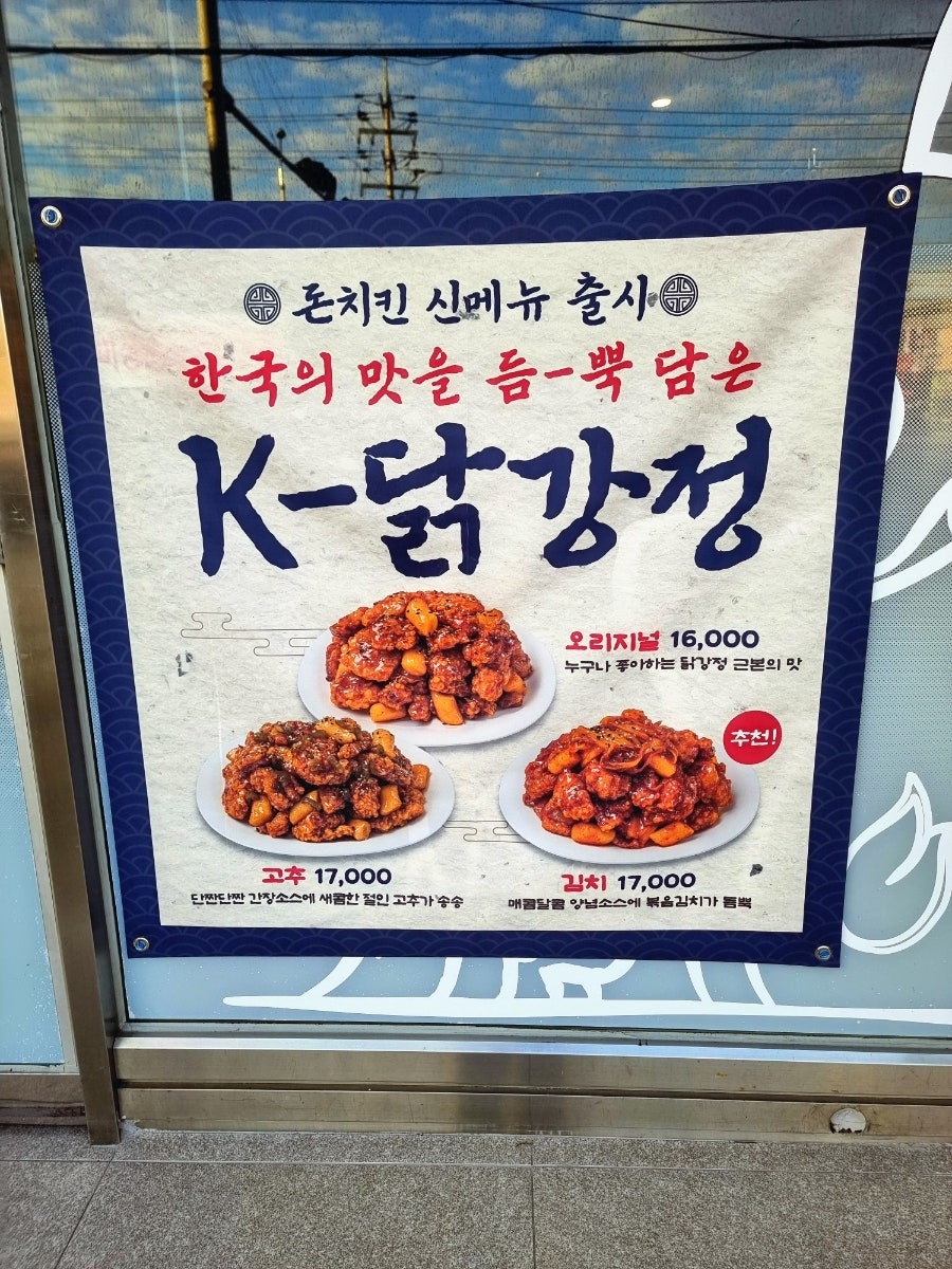 돈치킨 순천향대점 사진 4
