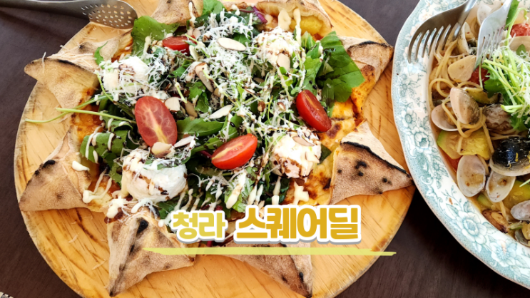  청라피자맛집 분위기 좋은 레스토랑_스퀘어딜
