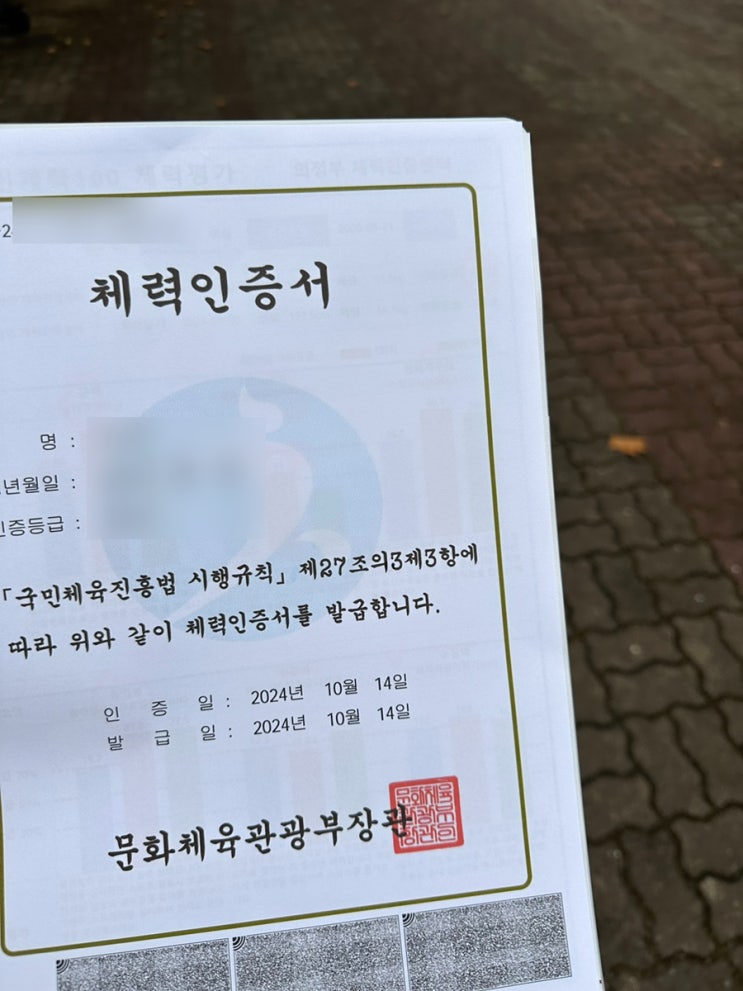  마곡역 PT 국민체력 100 2등급 후기! 대한항공 서류 제출 준비
