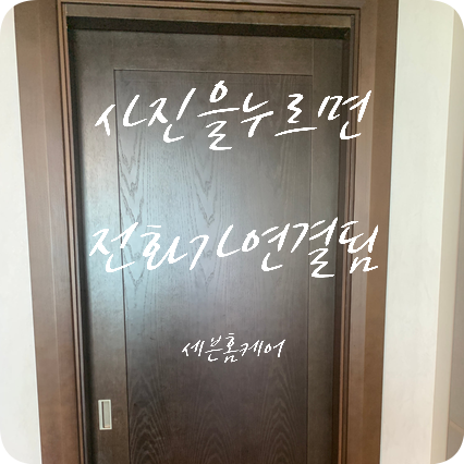포켓도어수리 잘하는곳