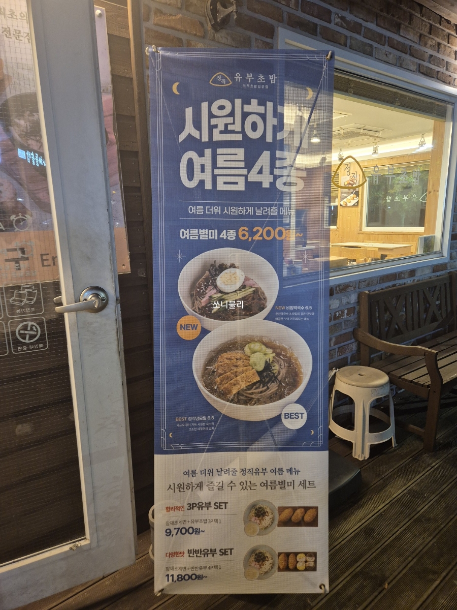 정직유부 언양점 사진 3