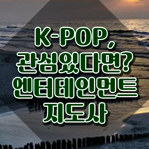  엔터테인먼트지도사 무료 학원 , 엔터테인먼트지도사 자격증 비용없이 온라인으로 합격한 팁 정리했어요