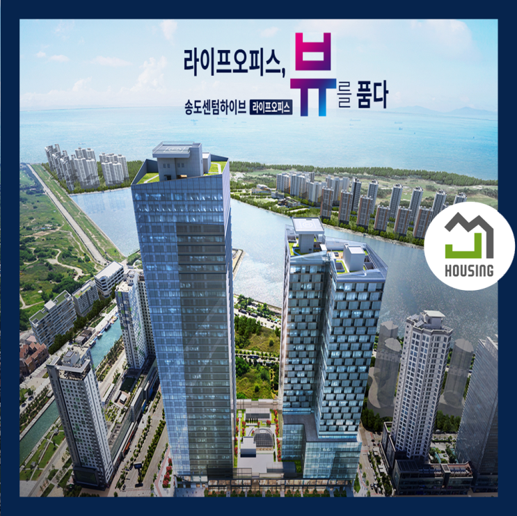 송도 센텀<b>하이브</b> 오피스 상가 앞으로 추이는?