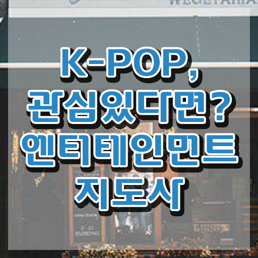  엔터테인먼트지도사 분석가 , 엔터테인먼트지도사 자격증 1급,2급 동시에 취득한 노하우 및 고용 전망