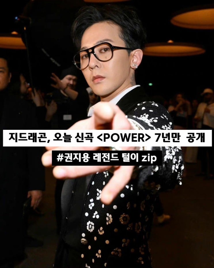 'K-POP 왕의 귀환’ <b>지드래곤</b>... 털이 (<b>2024 SBS 가요대전</b>... 