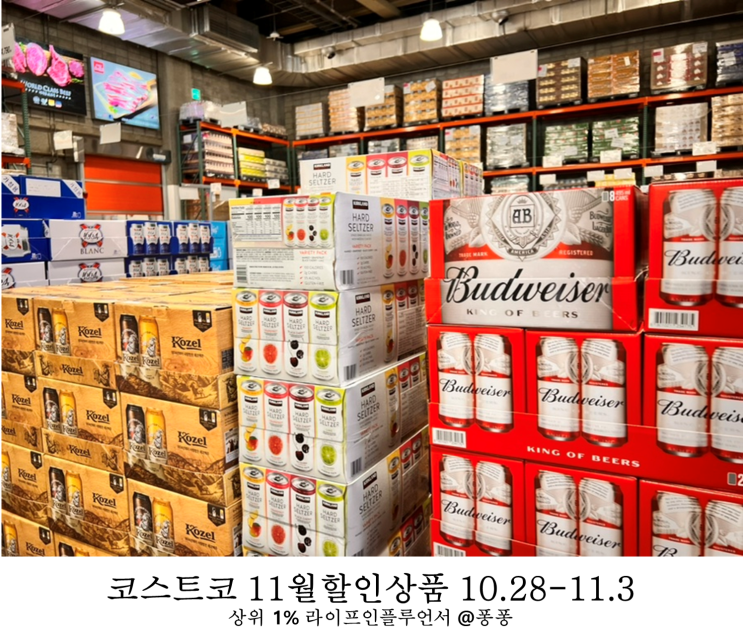 코스트코 와인 추천템 11월할인상품 첫째주 세일 추천 상품 회원권 정보 코스트코 와인 추천템 11월할인상품 첫째주 세일 추천 상품 회원권 정보