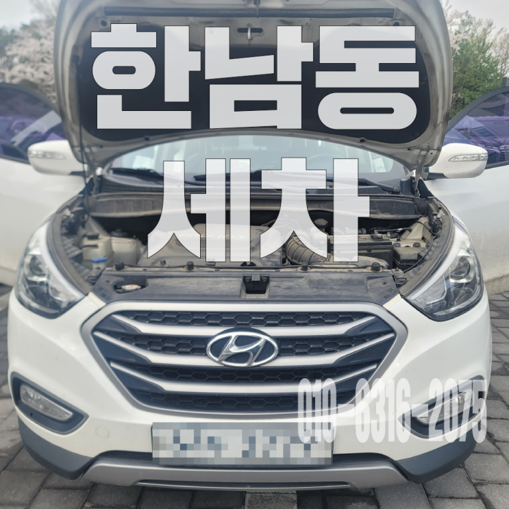  한남동세차 자동차 찌든 때 제거위한 실내크리닝 및 카울크리닝